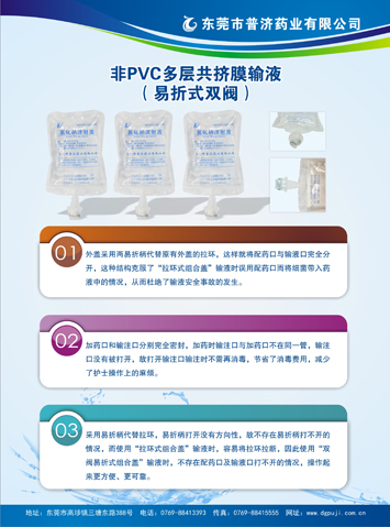 产品简介-非pvc多层共挤膜输液（易折式双阀）