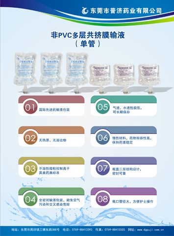 产品简介-非pvc多层共挤膜输液(单管)