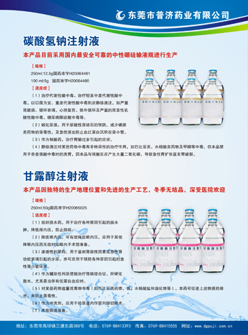 产品简介-碳酸氢钠、甘露醇