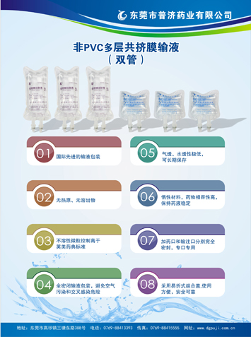 产品简介-非pvc多层共挤膜输液（双管）